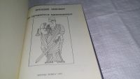 Лот: 11891588. Фото: 2. ок..(3092347)Не продается вдохновение... Литература, книги