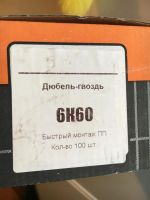 Лот: 8957379. Фото: 2. Дюбель. Строительные материалы