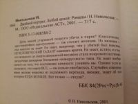 Лот: 12137947. Фото: 2. Наталья Никольская: Двойной портрет... Литература, книги