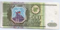 Лот: 7966879. Фото: 2. 500 рублей 1993 г. Банкноты