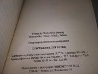 Лот: 19085175. Фото: 9. оз (05..16) Снаряженные для битвы...