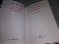 Лот: 10853901. Фото: 13. ок...Карл Маркс - мой прадед...