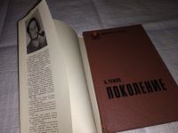 Лот: 5572507. Фото: 4. Пепел и алмаз. Поколение. Дерево...