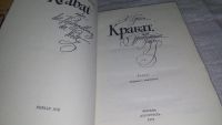 Лот: 11741597. Фото: 3. ок...Крабат, или Преображение... Красноярск