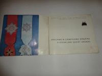 Лот: 9104496. Фото: 3. Брошюра "Русские и Советские ордена... Коллекционирование, моделизм