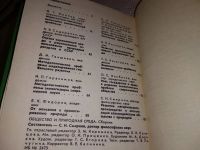 Лот: 14700129. Фото: 3. Общество и природная среда. Сборник... Литература, книги