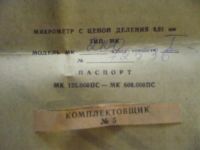 Лот: 3941760. Фото: 2. Микрометр тип МК модель МК-200... Инструмент и расходные