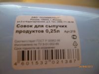 Лот: 5002254. Фото: 3. совок для сыпучих продуктов 0... Домашний быт