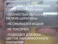 Лот: 13967688. Фото: 3. Маркер от царапин на автомобиле... Авто, мото, водный транспорт
