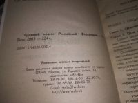 Лот: 21022807. Фото: 4. (1092311)(1092310) КЗОТ. Трудовой... Красноярск