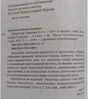 Лот: 21540153. Фото: 2. Иоанн Златоуст. Избранные творения... Литература, книги