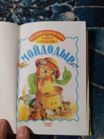 Лот: 24698298. Фото: 2. Корней Чуковский Мойдодыр Стихи... Детям и родителям
