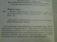 Лот: 4453738. Фото: 2. Принц Приказывает, Андрэ Нортон... Литература, книги