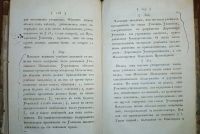 Лот: 24580457. Фото: 16. Устав гимназий и училищ уездных...