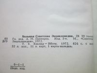Лот: 23564975. Фото: 3. Большая советская энциклопедия... Литература, книги