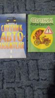 Лот: 6774968. Фото: 2. Набор книг по автомобилям. Справочная литература