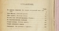 Лот: 20842916. Фото: 3. Короленко, В. Очерки и рассказы... Коллекционирование, моделизм