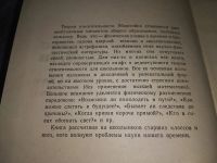 Лот: 13433395. Фото: 14. Соколовский Юрий, Начала теории...