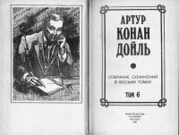 Лот: 9699396. Фото: 2. Конан Дойль - Собрание сочинений... Литература, книги