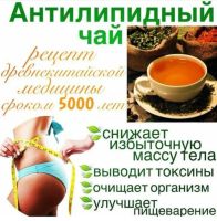 Лот: 20528119. Фото: 4. Антилипидный Чай