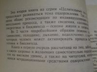 Лот: 5140681. Фото: 2. Г.П. Малахов, Целительные силы... Медицина и здоровье