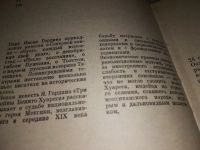 Лот: 17716195. Фото: 2. Гордин Я. Три войны Бенито Хуареса... Литература, книги