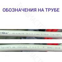 Лот: 24764697. Фото: 2. TIM Press Труба многослойная PEX... Сантехника, водопровод
