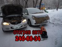 Лот: 12755739. Фото: 3. Отогрев авто ! Круглосуточно... Услуги