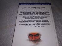 Лот: 19452017. Фото: 7. Буровский А.М. Облик грядущего...
