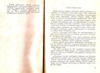 Лот: 14181054. Фото: 3. Гунба Михаил - Западная Грузия... Литература, книги