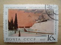 Лот: 21363446. Фото: 2. Ретро Марка: ПОЧТА СССР, Государственная... Коллекционирование, моделизм
