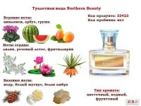 Лот: 10577183. Фото: 2. Аромат Northern Beauty «Северная... Парфюмерия