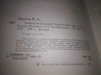 Лот: 24010089. Фото: 2. (3092346)Крымова Н. Любите ли... Искусство, культура