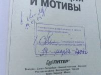 Лот: 19623865. Фото: 3. Мотивация и мотивы Серия: Мастера... Литература, книги