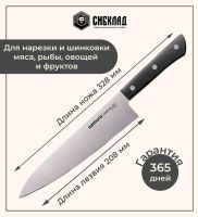 Лот: 25315991. Фото: 2. Нож «Samura HARAKIRI» Шеф 208... Посуда, кухонная утварь