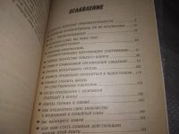 Лот: 20993065. Фото: 4. (1092316) Сайлз Дж. Наука обольщения... Красноярск