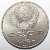 Лот: 5028582. Фото: 2. 1 рубль 1987 год. Циолковский... Монеты