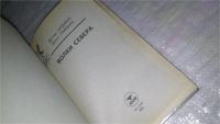 Лот: 10834775. Фото: 2. Волки севера, Дуглас Орджил, Джон... Литература, книги