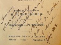 Лот: 21506645. Фото: 4. А.П. Чехов и В.Г. Короленко (Переписка... Красноярск