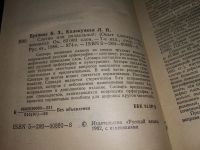 Лот: 12658371. Фото: 2. (1092335)(1092318)(1092359) Слитно... Справочная литература