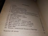 Лот: 15295126. Фото: 3. Норман Джон, Пленница Гора, Роман... Красноярск