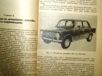 Лот: 11017146. Фото: 5. Шувалов * Автомобиль Жигули -...