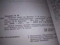 Лот: 19041723. Фото: 2. Лукашик В. И., Иванова Е. В. Сборник... Учебники и методическая литература