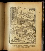 Лот: 15173015. Фото: 6. Лион С. Е.Революционеры за полярным...