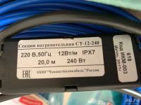 Лот: 13275745. Фото: 2. Нагревательная секция 20М подогрев... Сантехника, водопровод