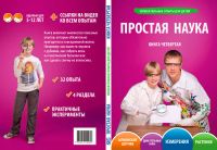 Лот: 6836652. Фото: 3. Простая наука книга (в наличии... Литература, книги