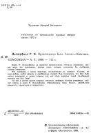 Лот: 11544614. Фото: 4. Рональд Ф. Делдерфилд - Приключения...