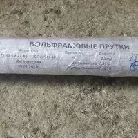 Лот: 10332644. Фото: 2. Электроды вольфрам ,аргон куплю. Бизнес