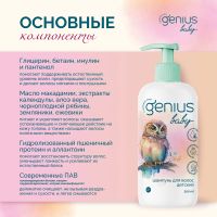 Лот: 24375381. Фото: 2. Джениус Бэби шампунь для волос... Медицина