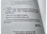 Лот: 18340329. Фото: 11. Стаут Рекс Тодхантер, Серия "Великие...